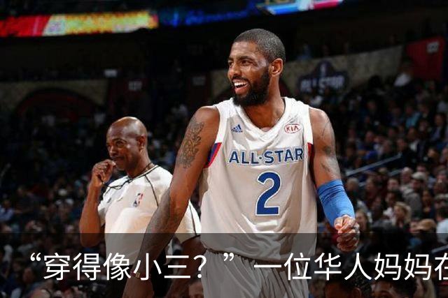 “穿得像小三？”一位华人妈妈在菜市场遭羞辱：漂亮，不该成为被攻击的理由